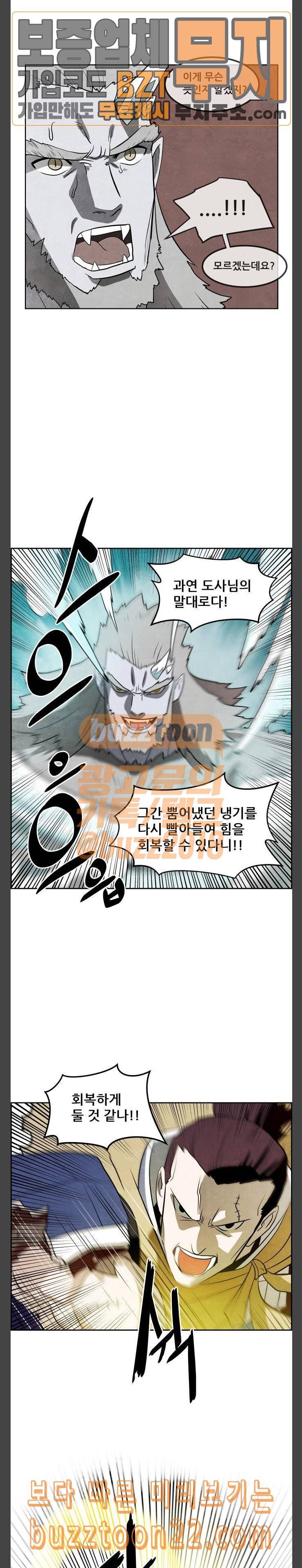 도사 가온 9화 10