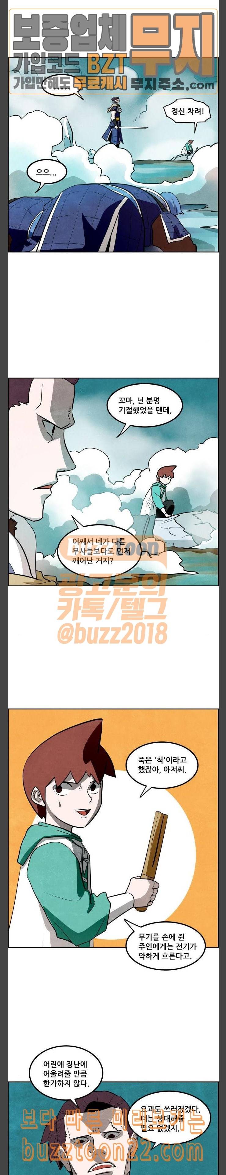 도사 가온 9화 17