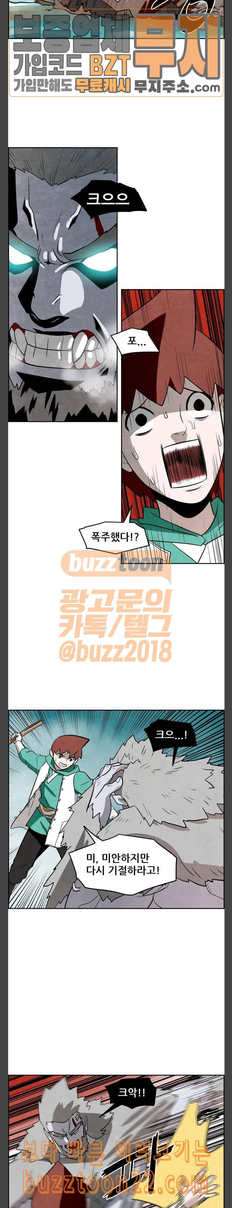 도사 가온 9화 20