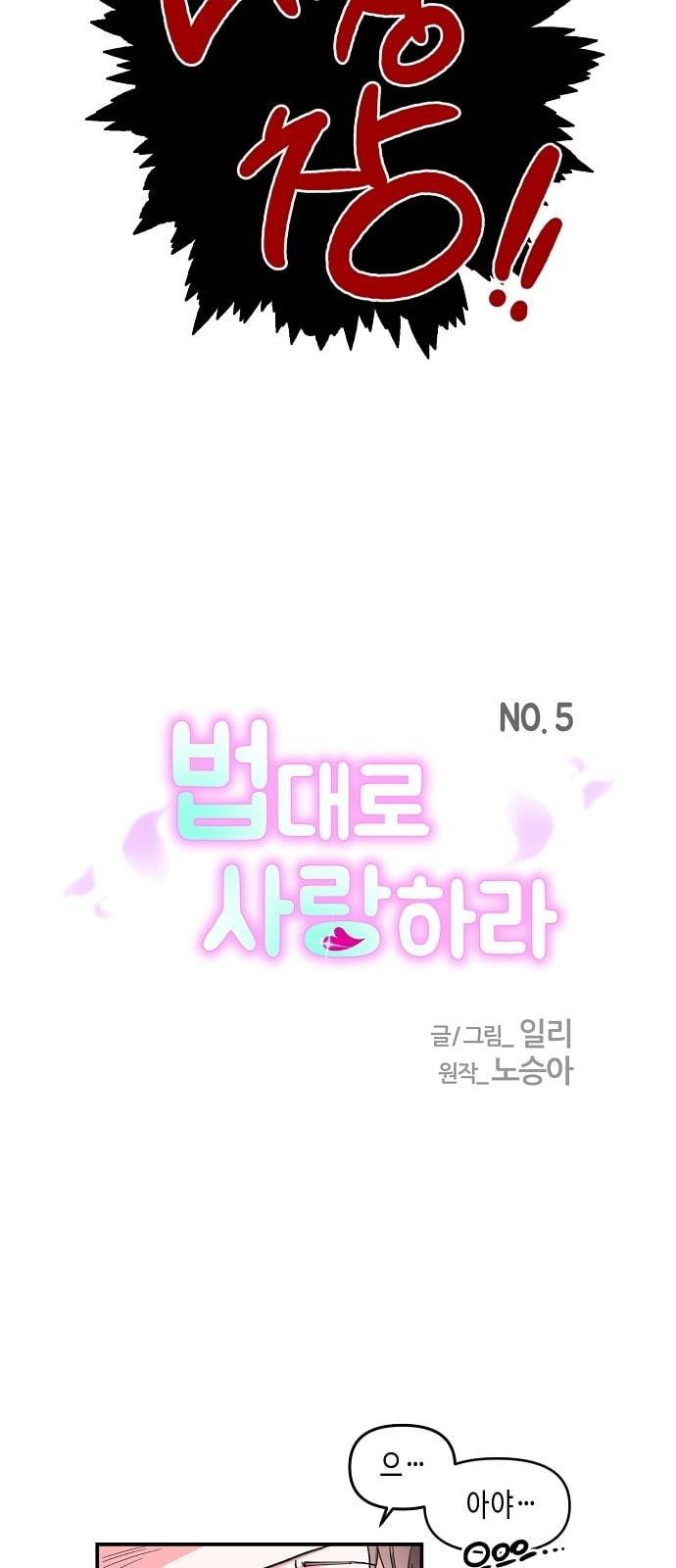 법대로 사랑하라 5화 3