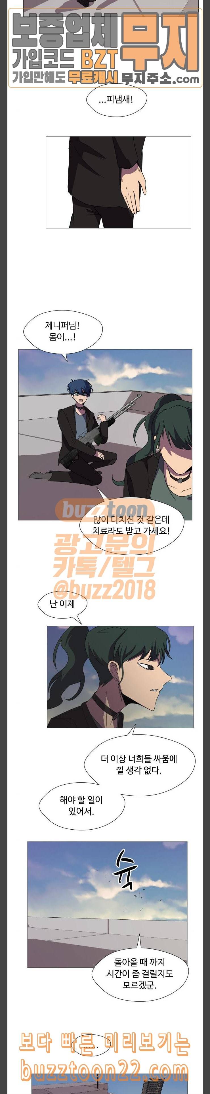 어글리후드 101화 협공 2