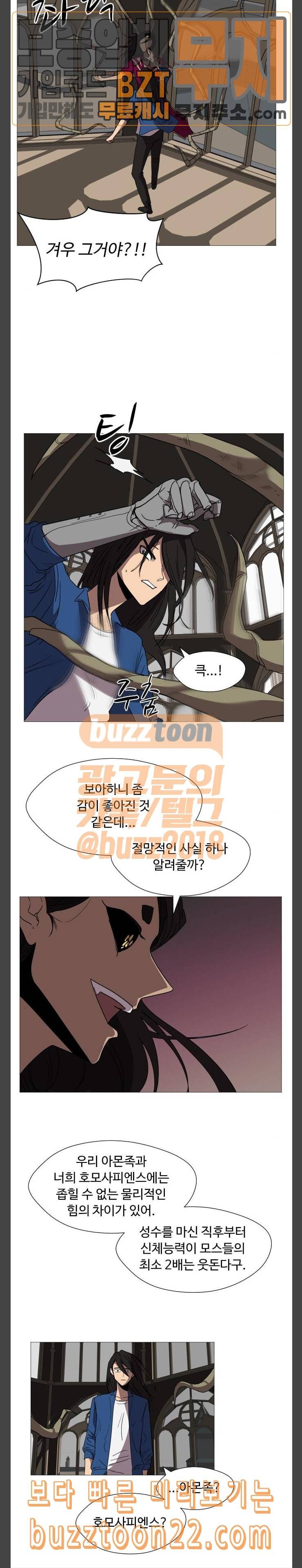 어글리후드 101화 협공 4
