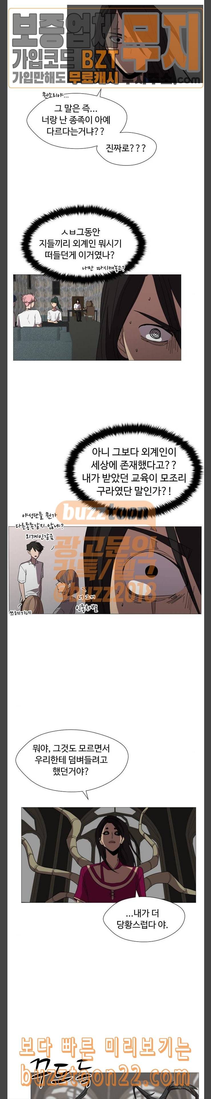 어글리후드 101화 협공 5