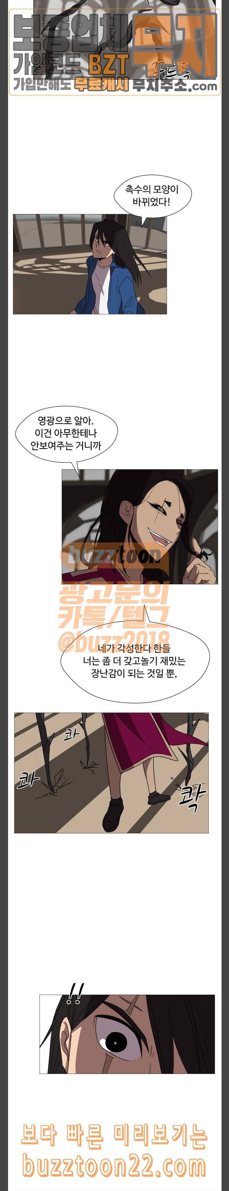 어글리후드 101화 협공 6
