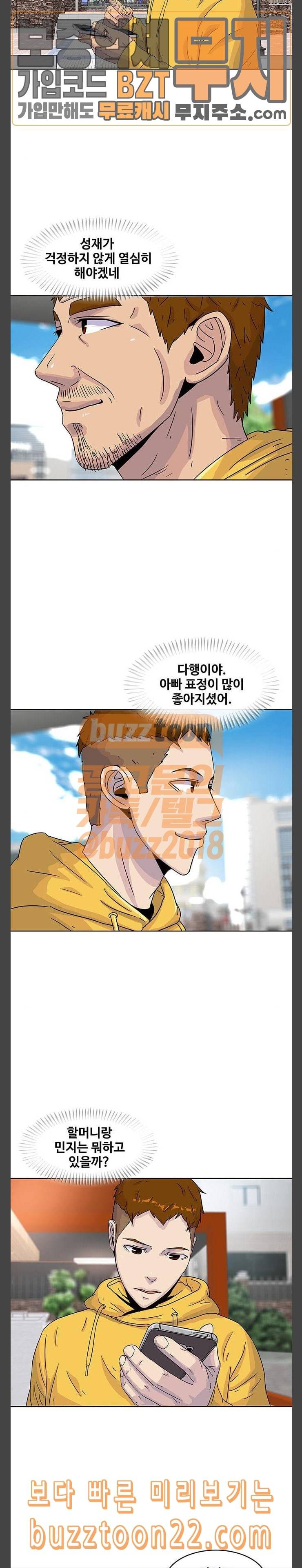 취사병 전설이 되다 31화 스팸전화 2
