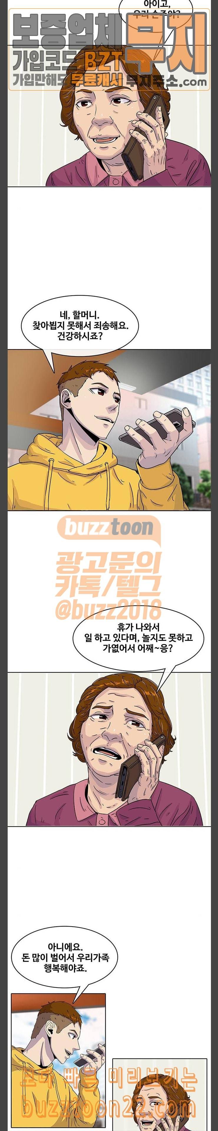 취사병 전설이 되다 31화 스팸전화 3