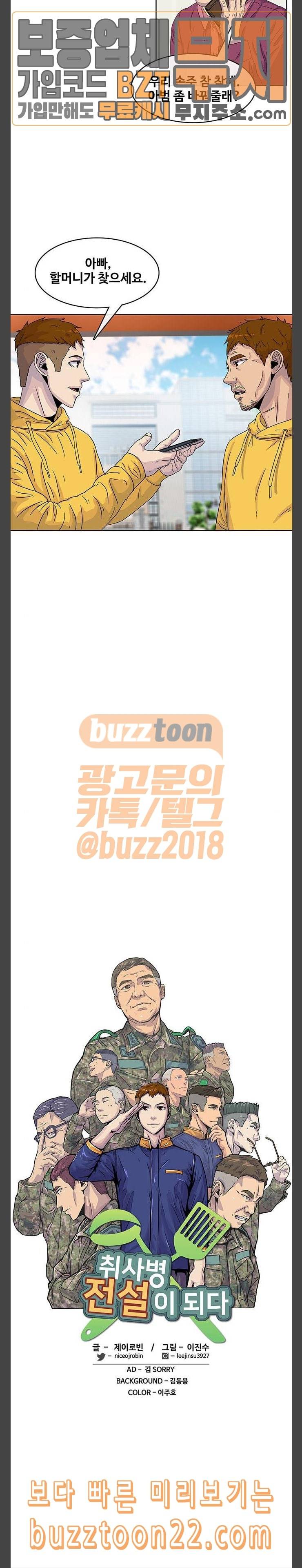 취사병 전설이 되다 31화 스팸전화 4