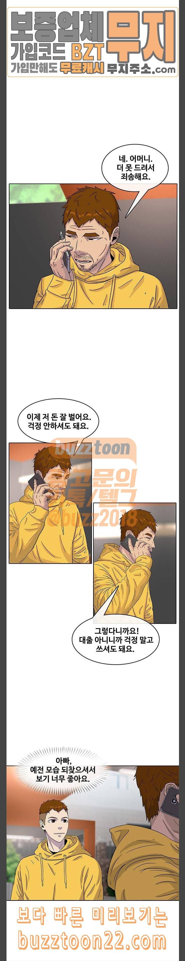 취사병 전설이 되다 31화 스팸전화 5