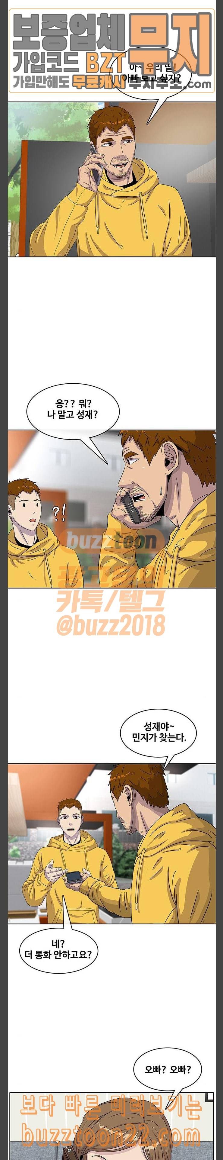 취사병 전설이 되다 31화 스팸전화 6
