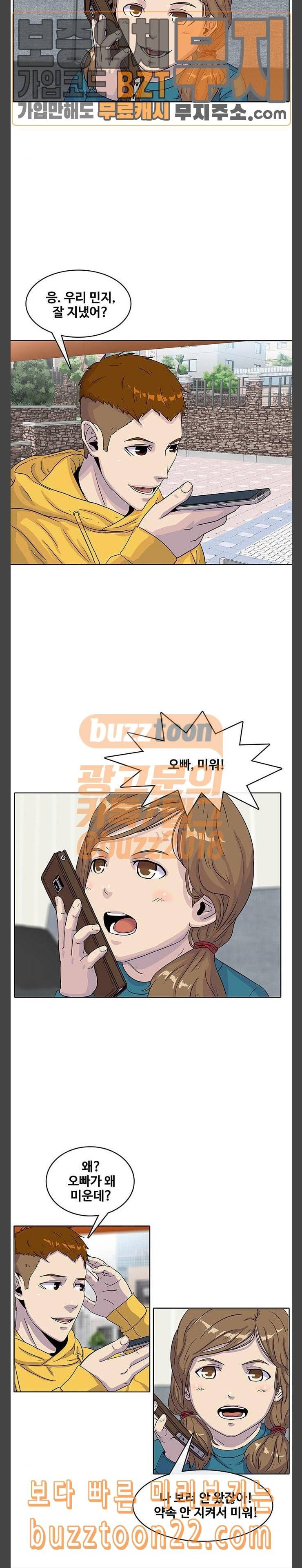 취사병 전설이 되다 31화 스팸전화 7