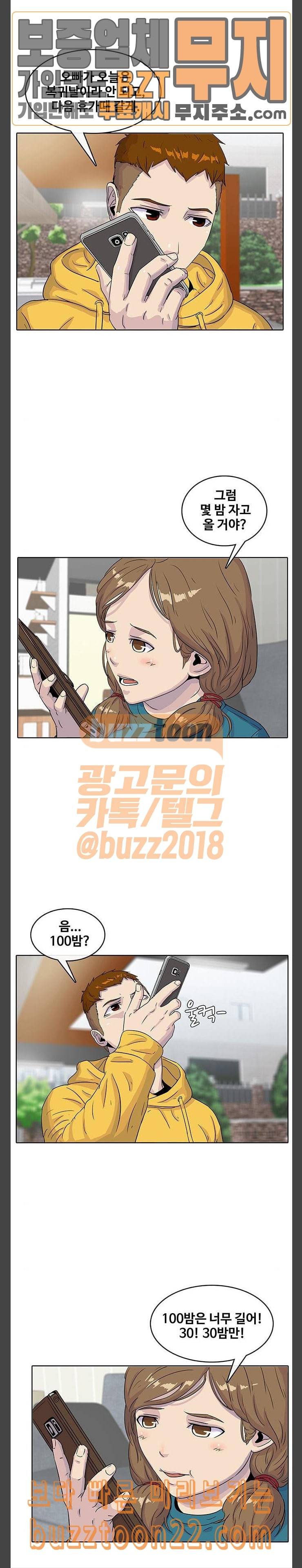 취사병 전설이 되다 31화 스팸전화 8