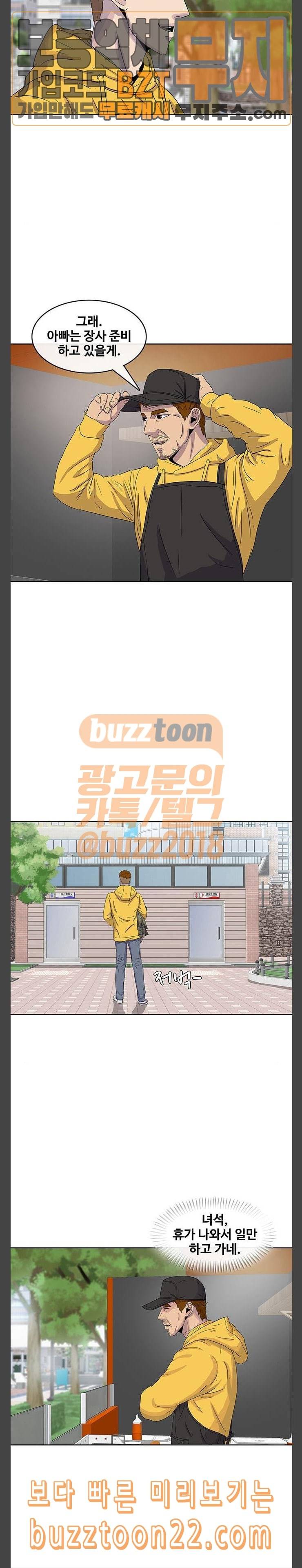 취사병 전설이 되다 31화 스팸전화 10