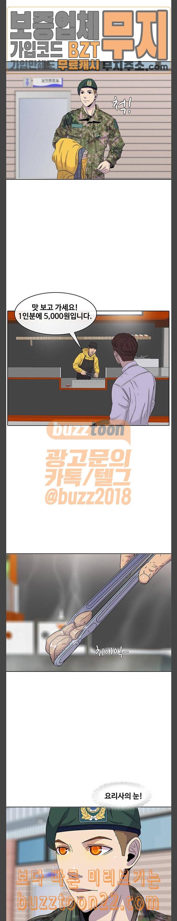 취사병 전설이 되다 31화 스팸전화 11