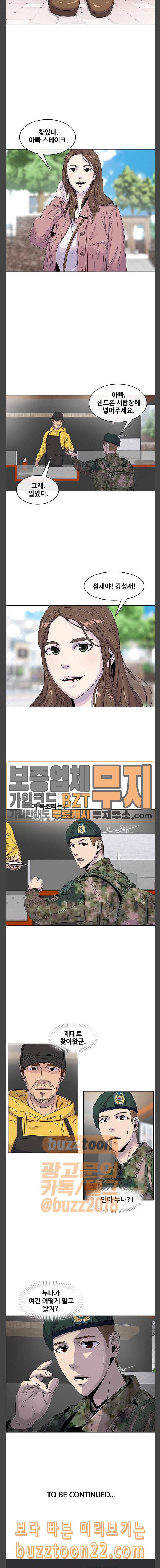 취사병 전설이 되다 31화 스팸전화 12