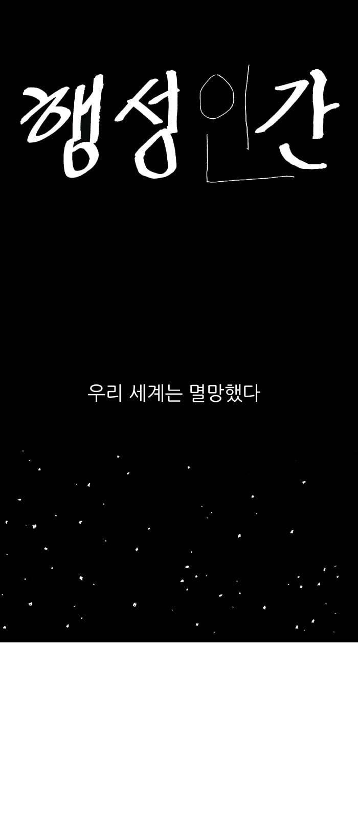 행성인간 2화 1