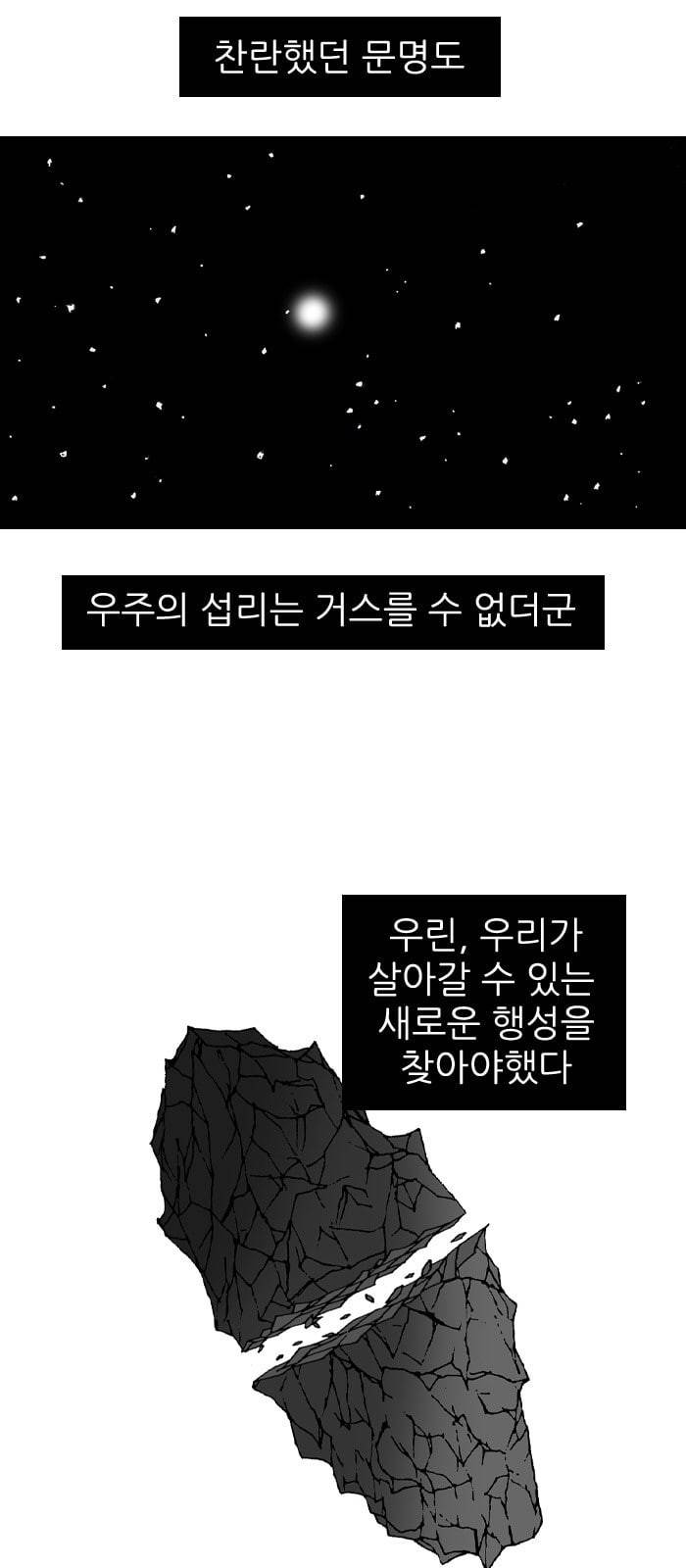 행성인간 2화 2