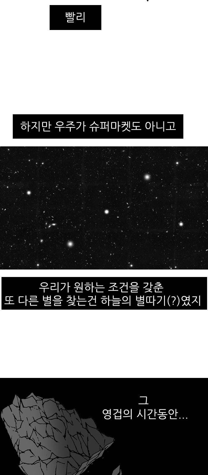 행성인간 2화 3