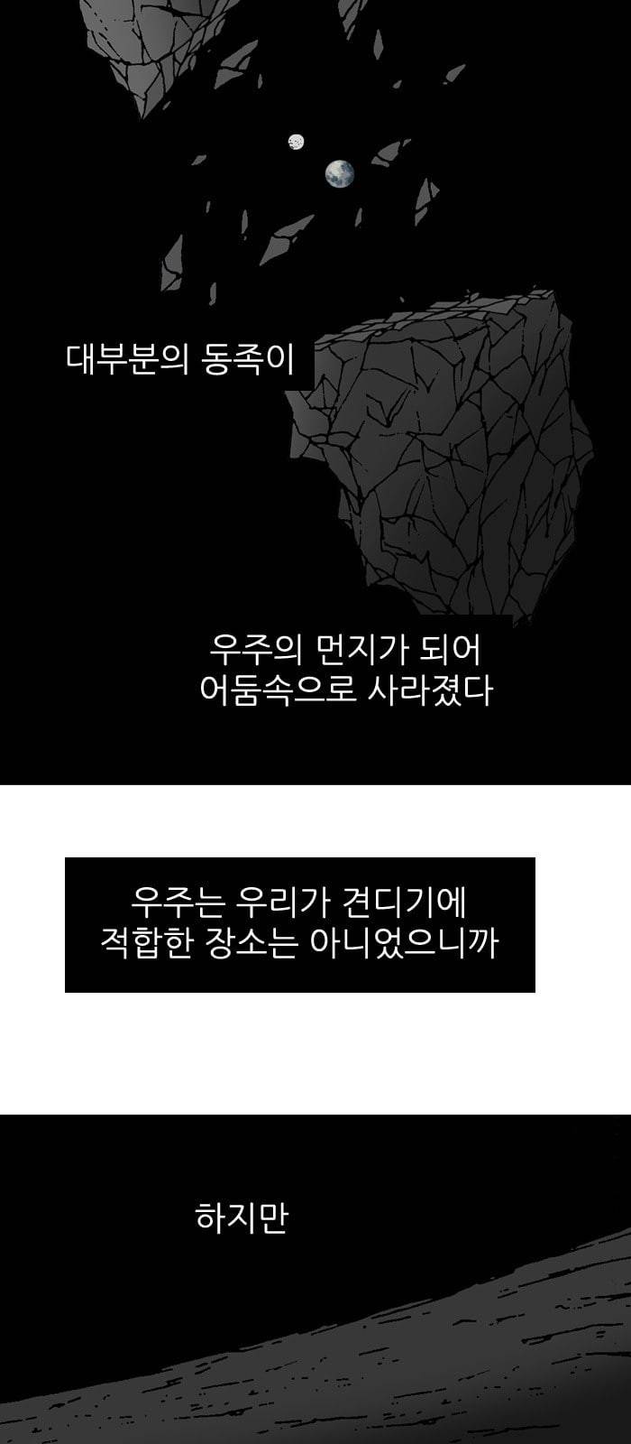 행성인간 2화 4