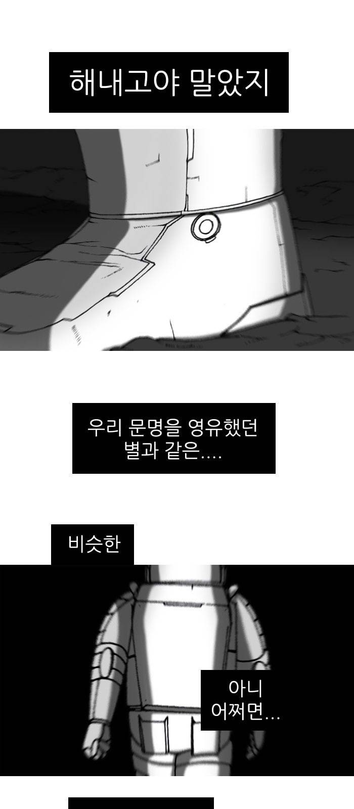 행성인간 2화 6