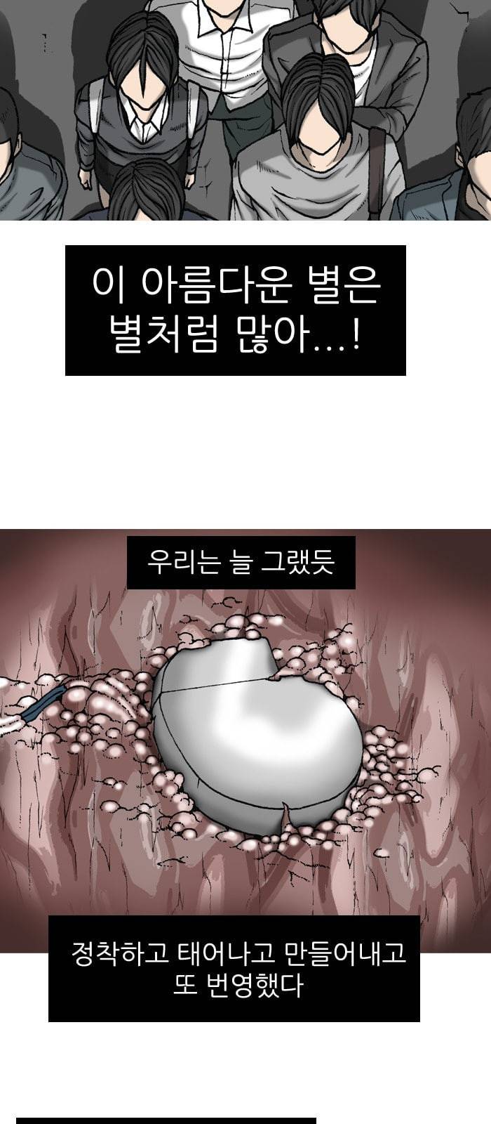 행성인간 2화 8