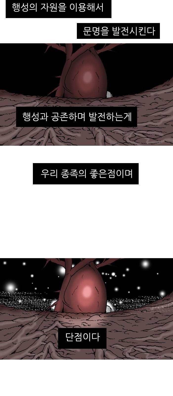 행성인간 2화 9