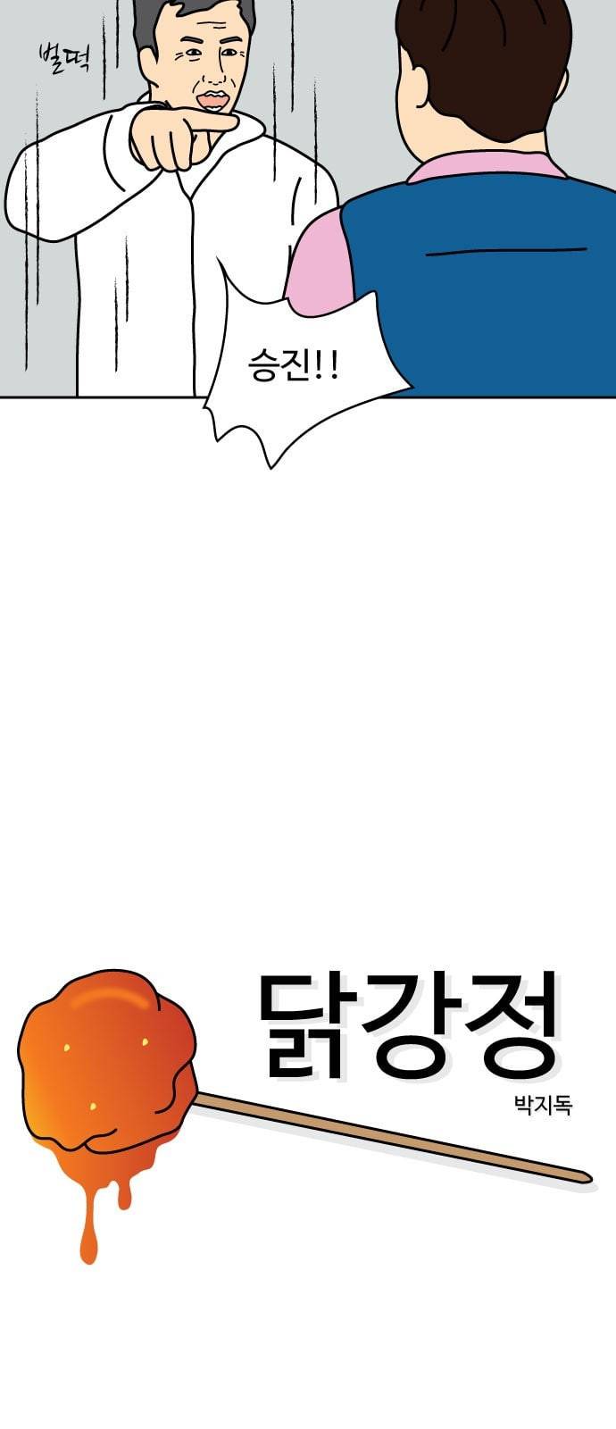 닭강정 4화 2