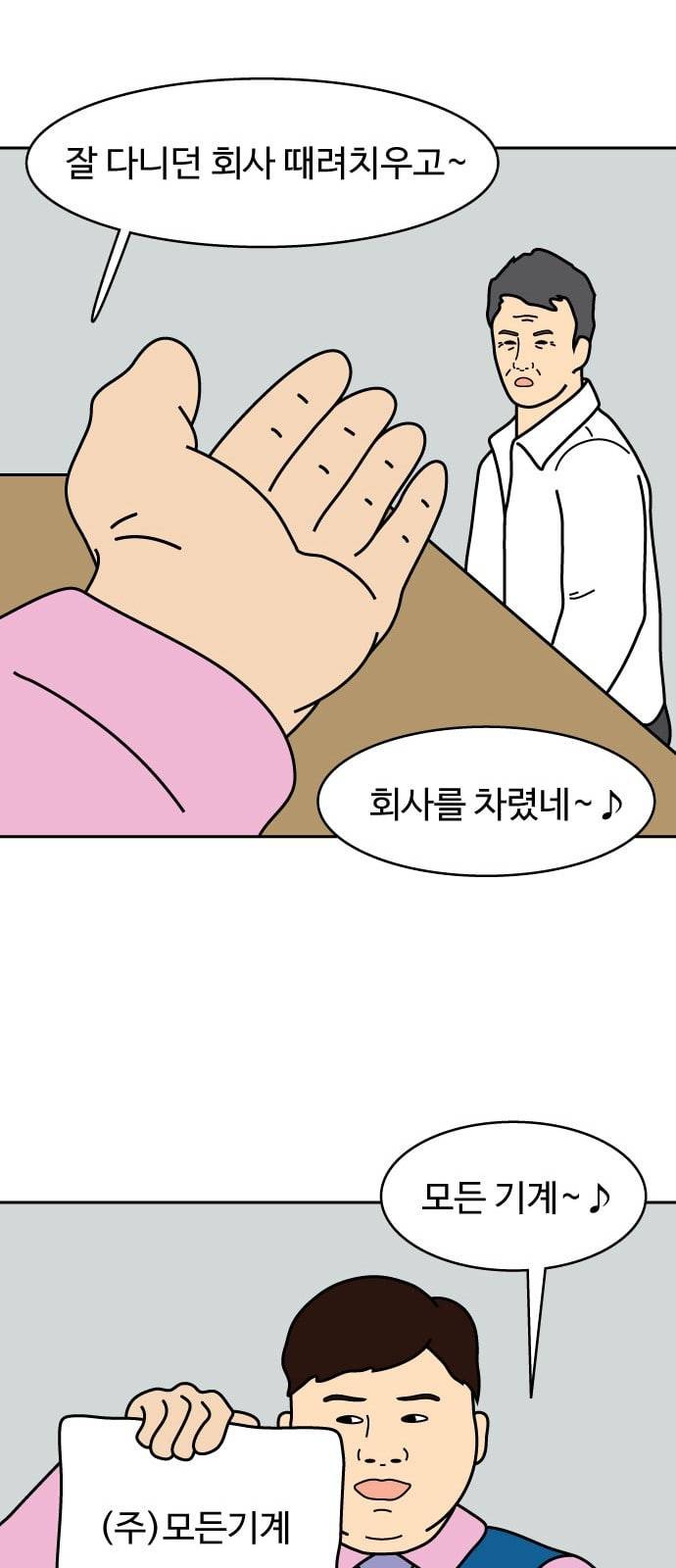 닭강정 4화 27