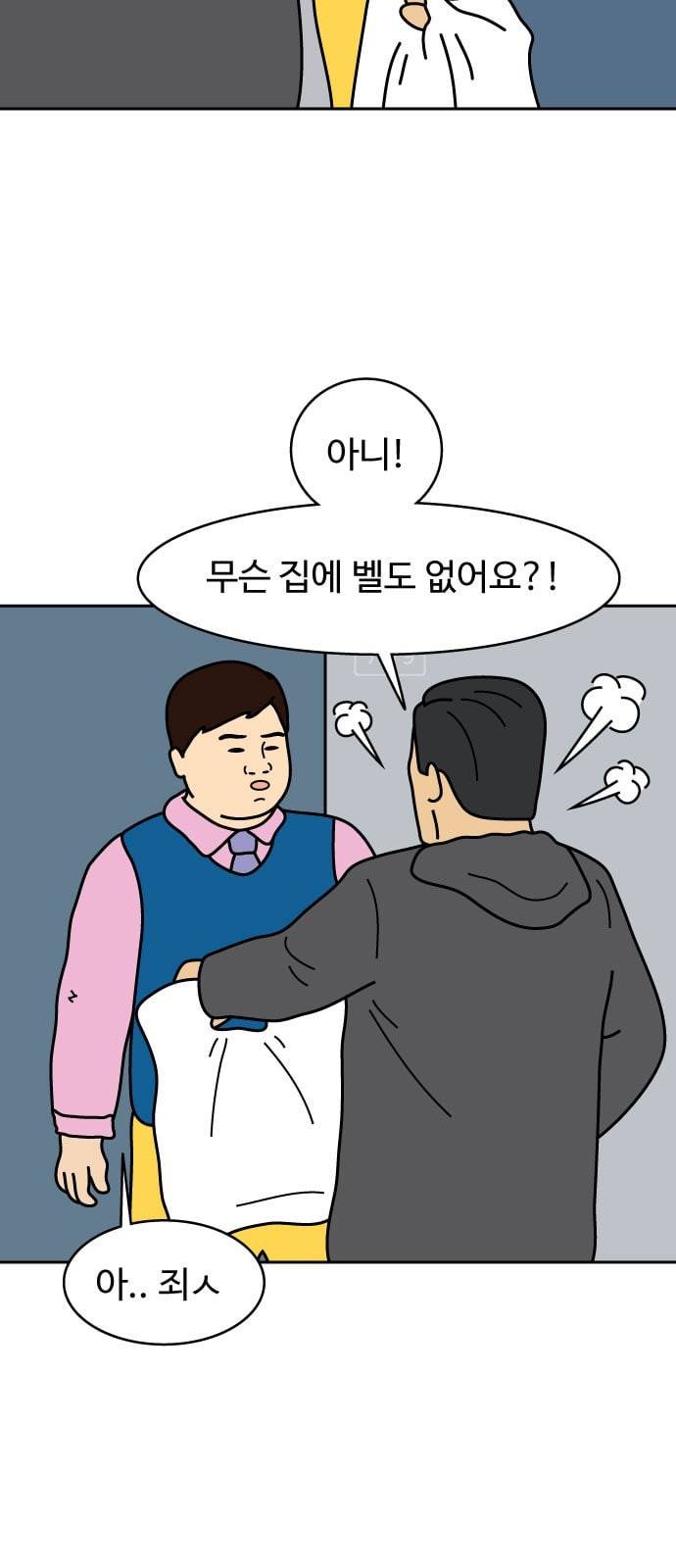 닭강정 4화 37