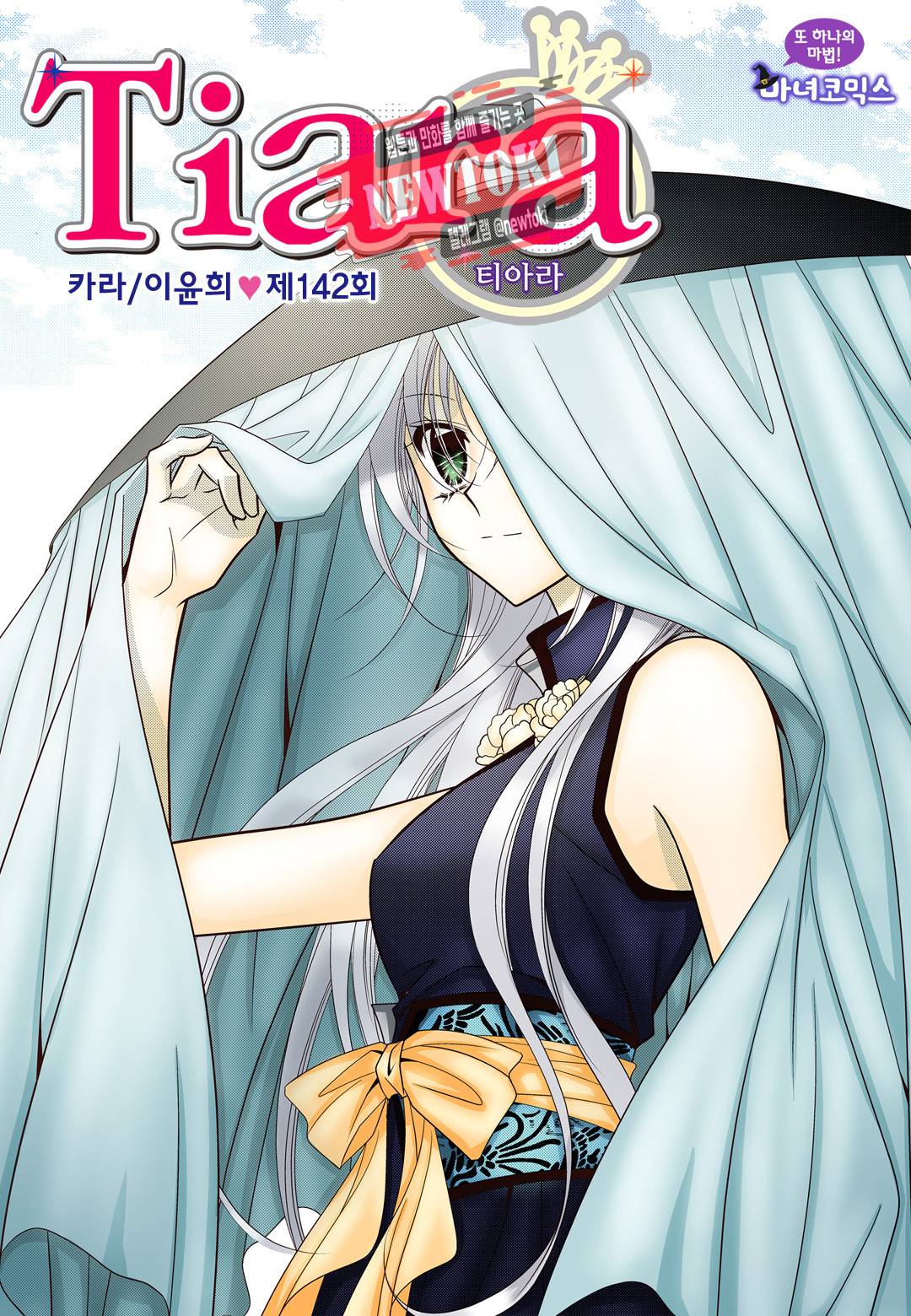 티아라 142화 1