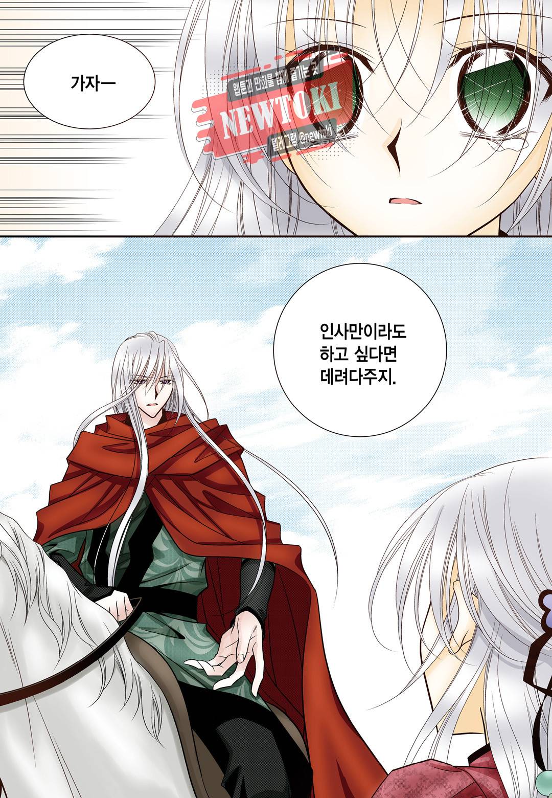 티아라 142화 2