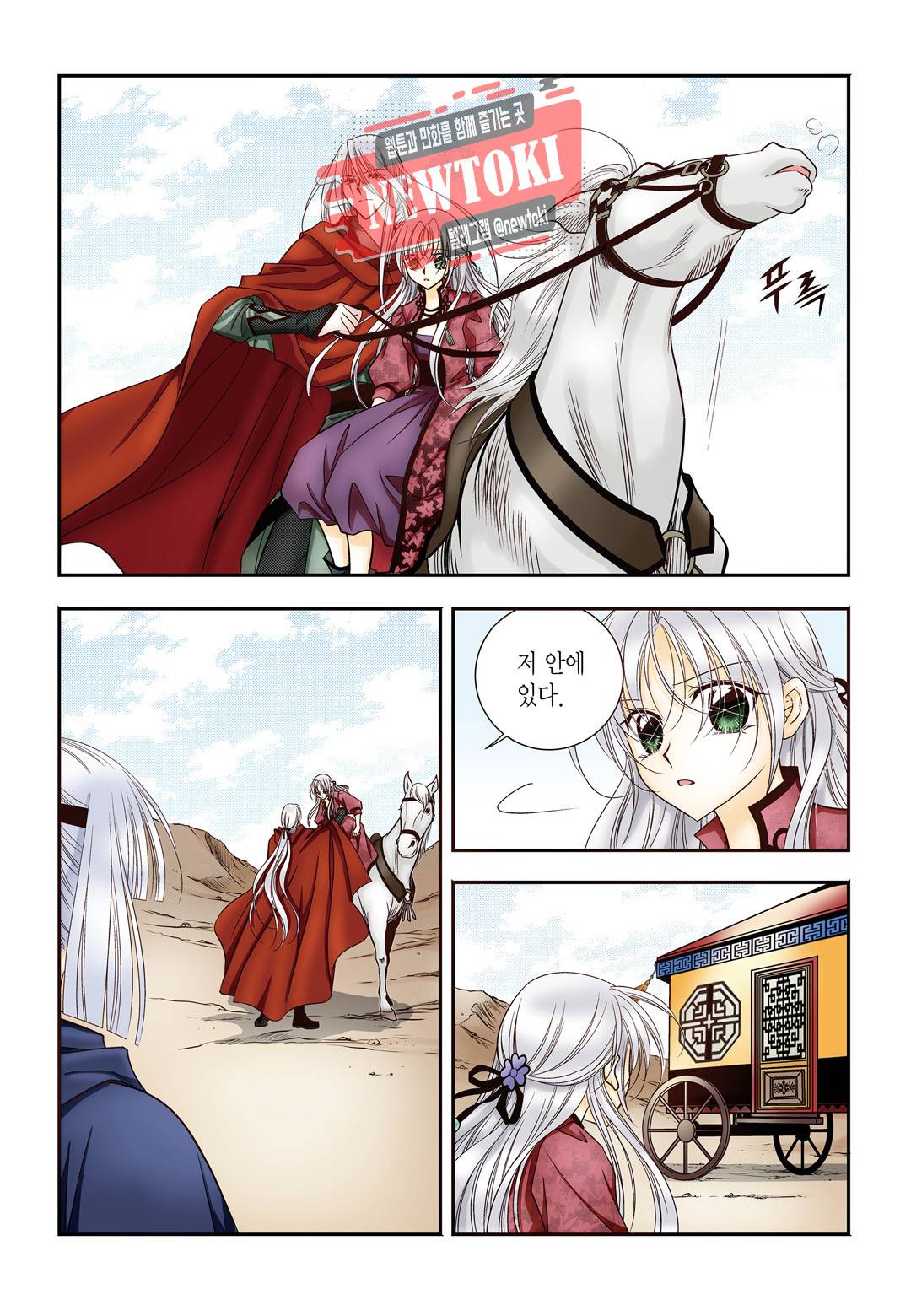 티아라 142화 5