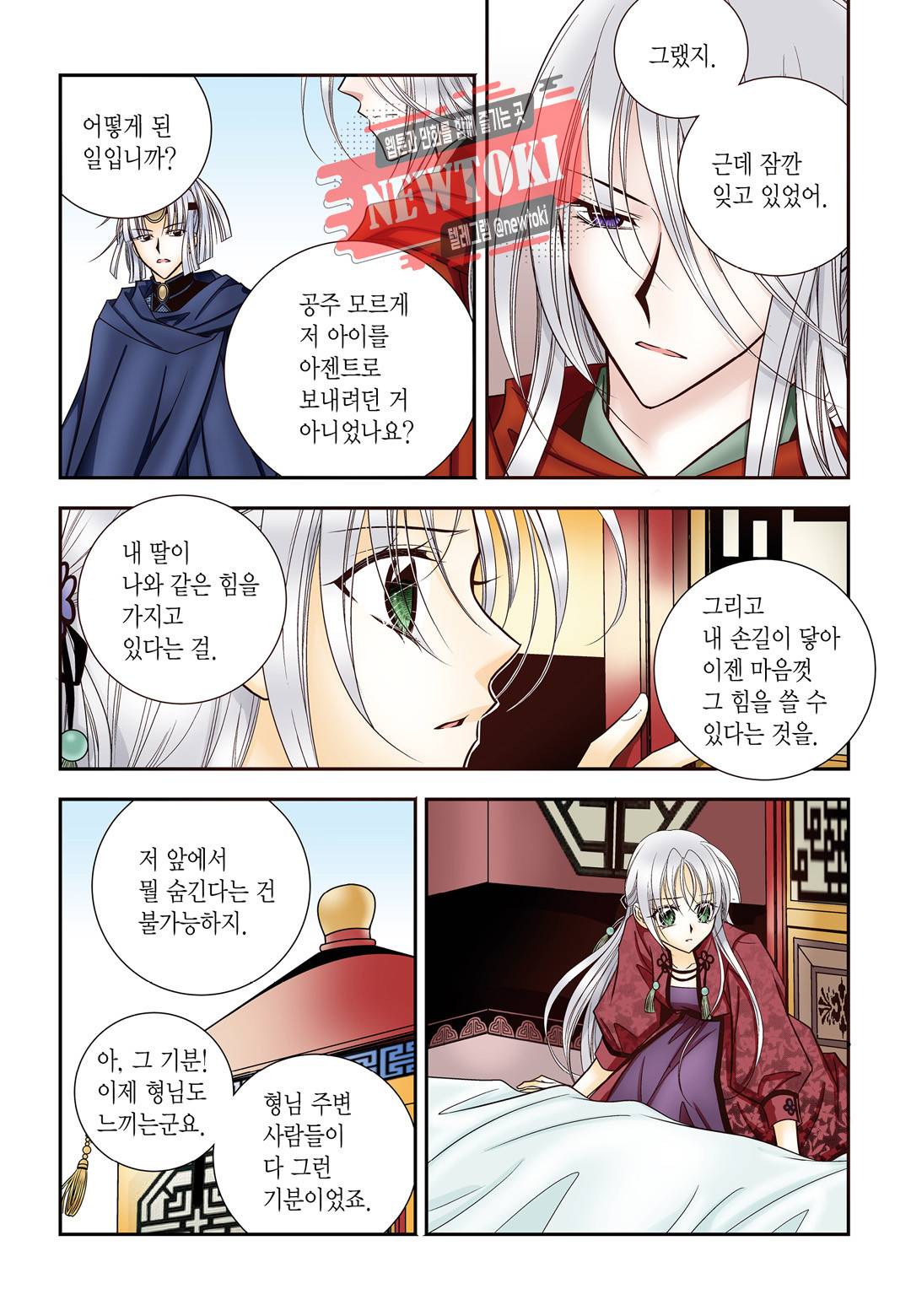 티아라 142화 6