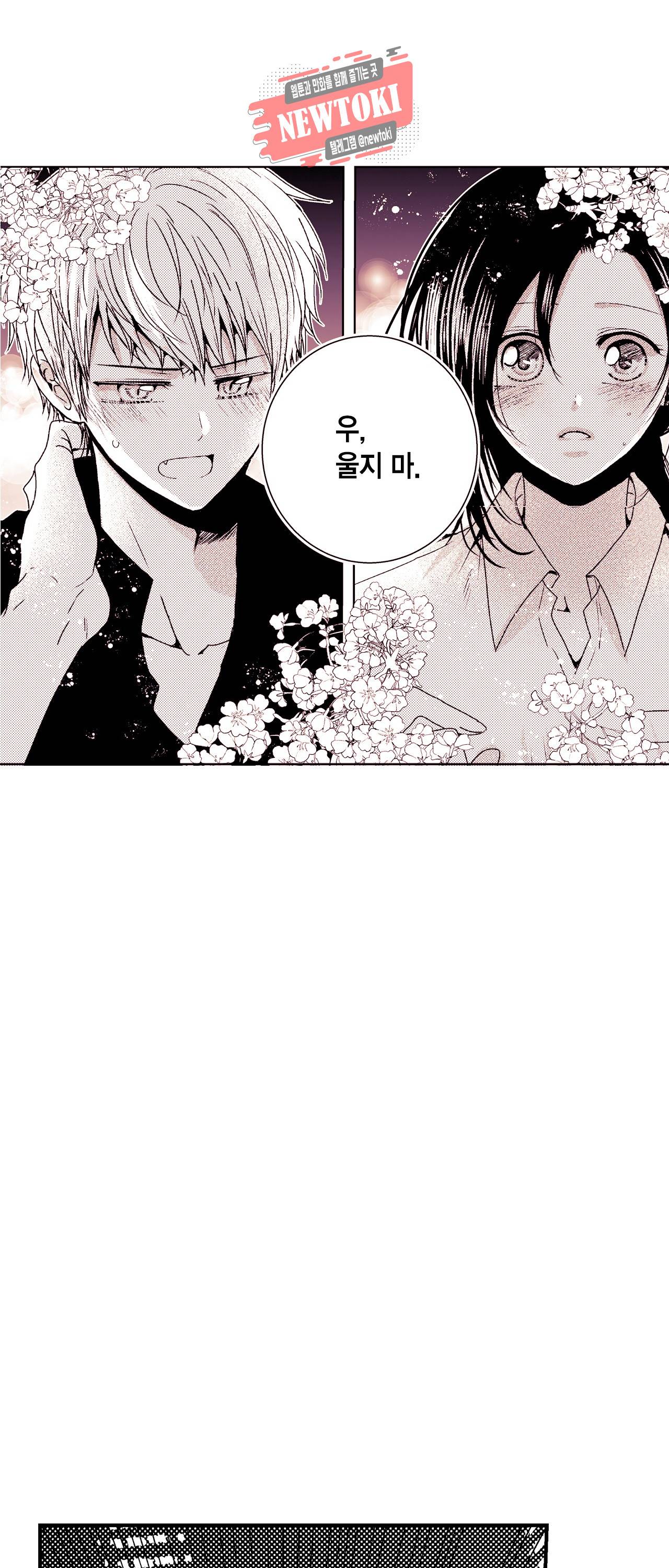 저승사자와 로맨스를? 100화 2