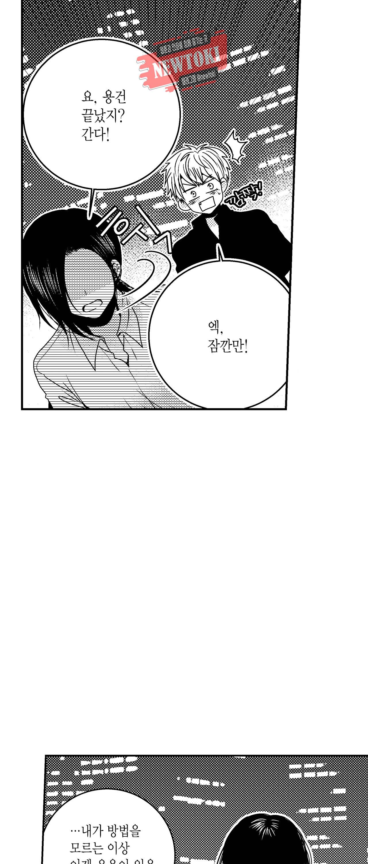 저승사자와 로맨스를? 100화 3