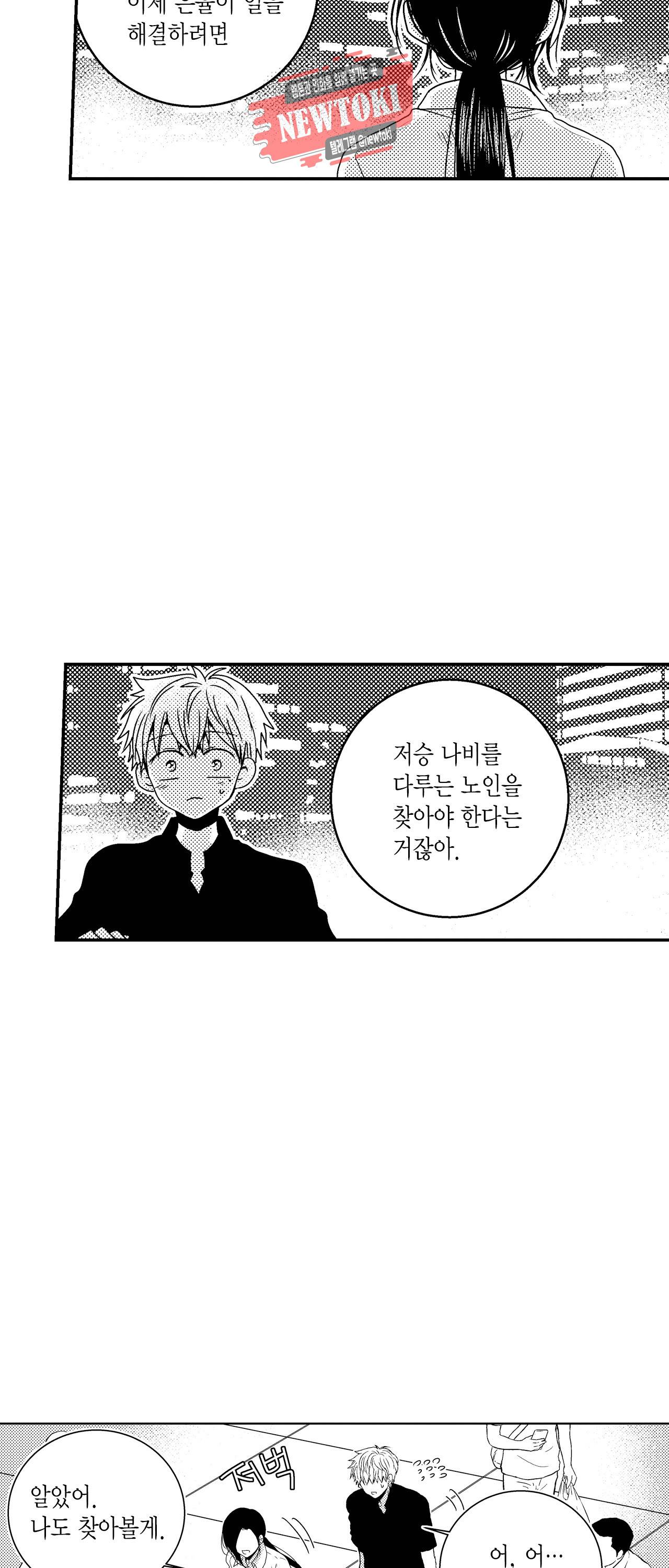 저승사자와 로맨스를? 100화 4