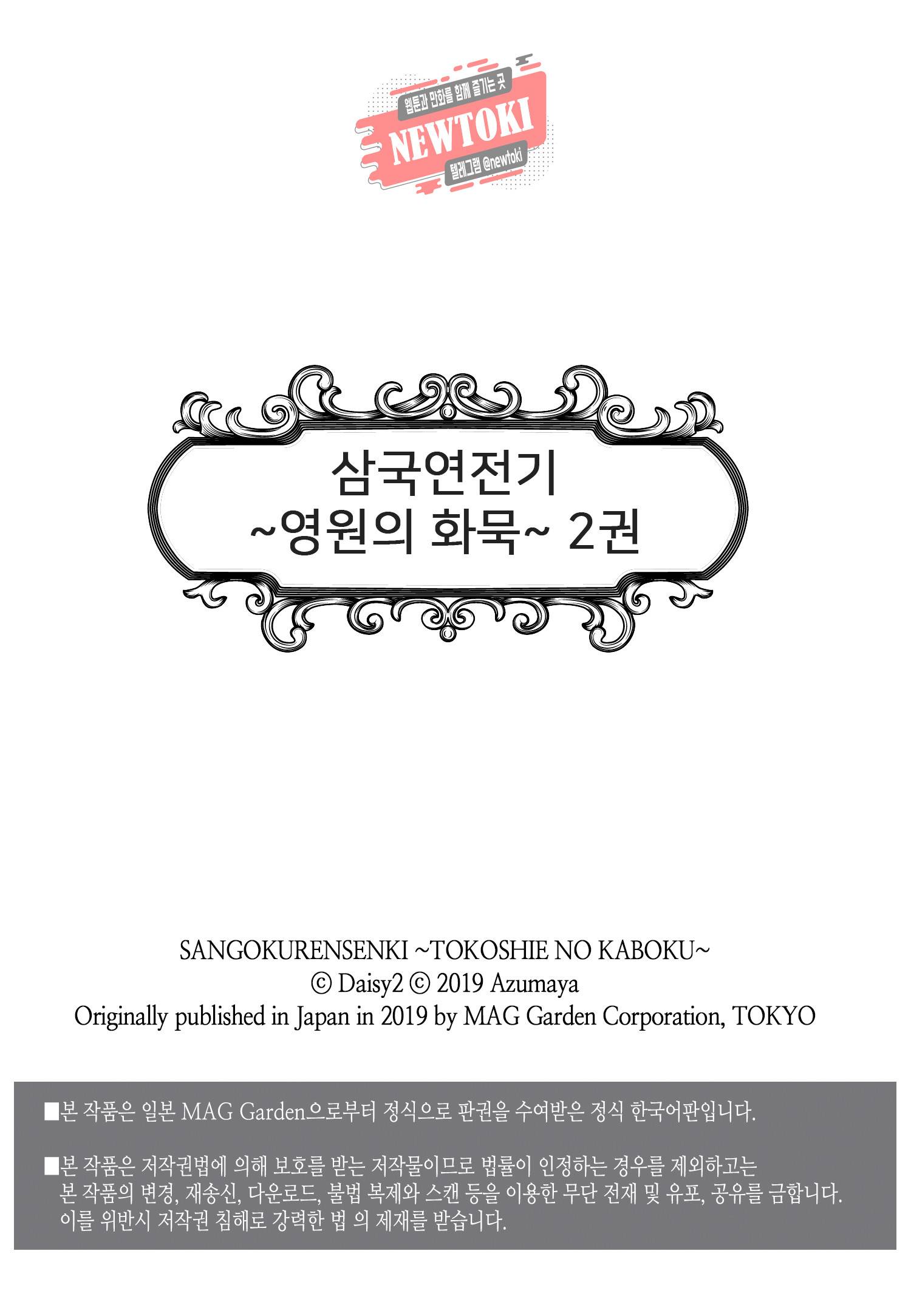 삼국연전기 67화 2