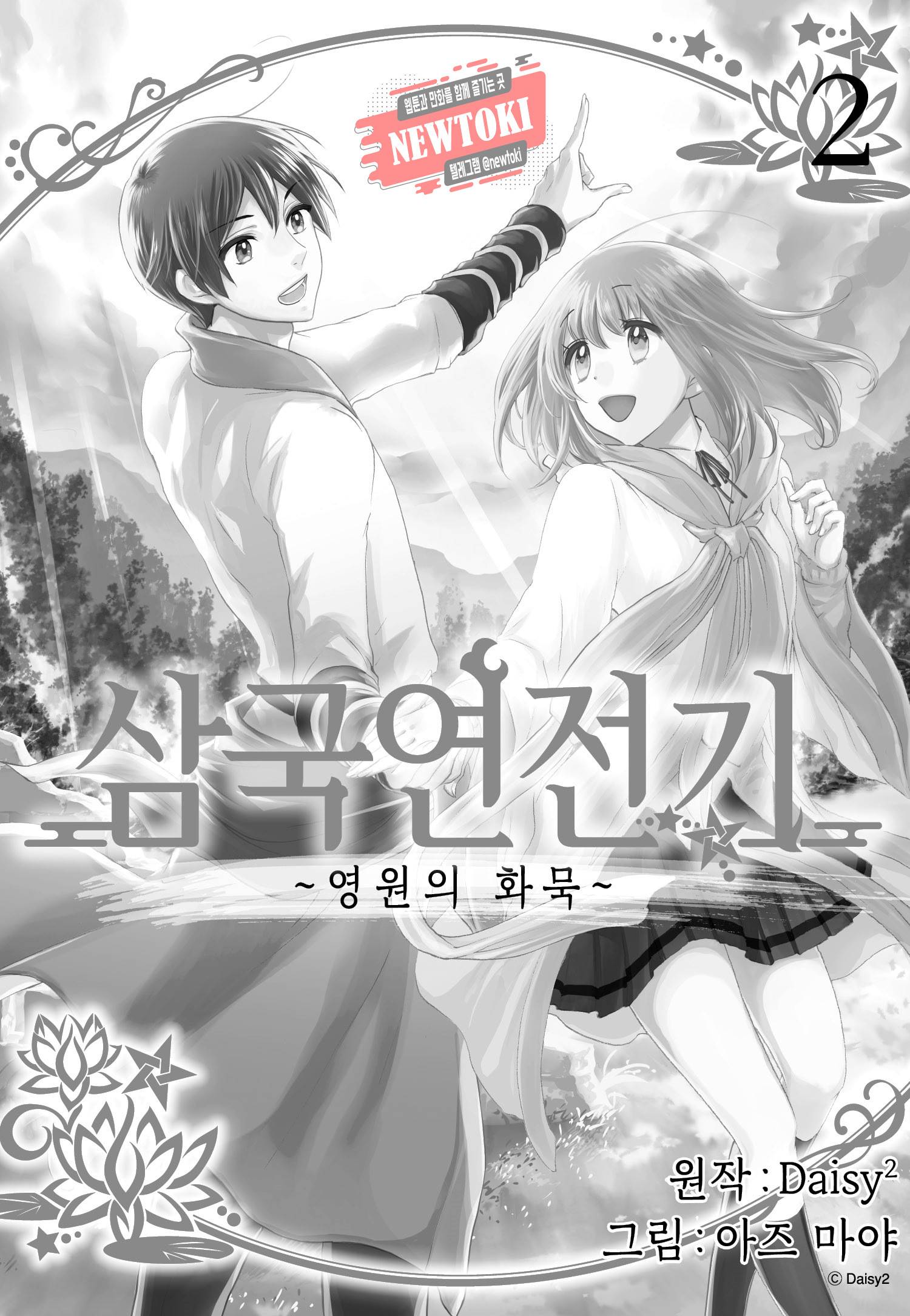 삼국연전기 67화 3