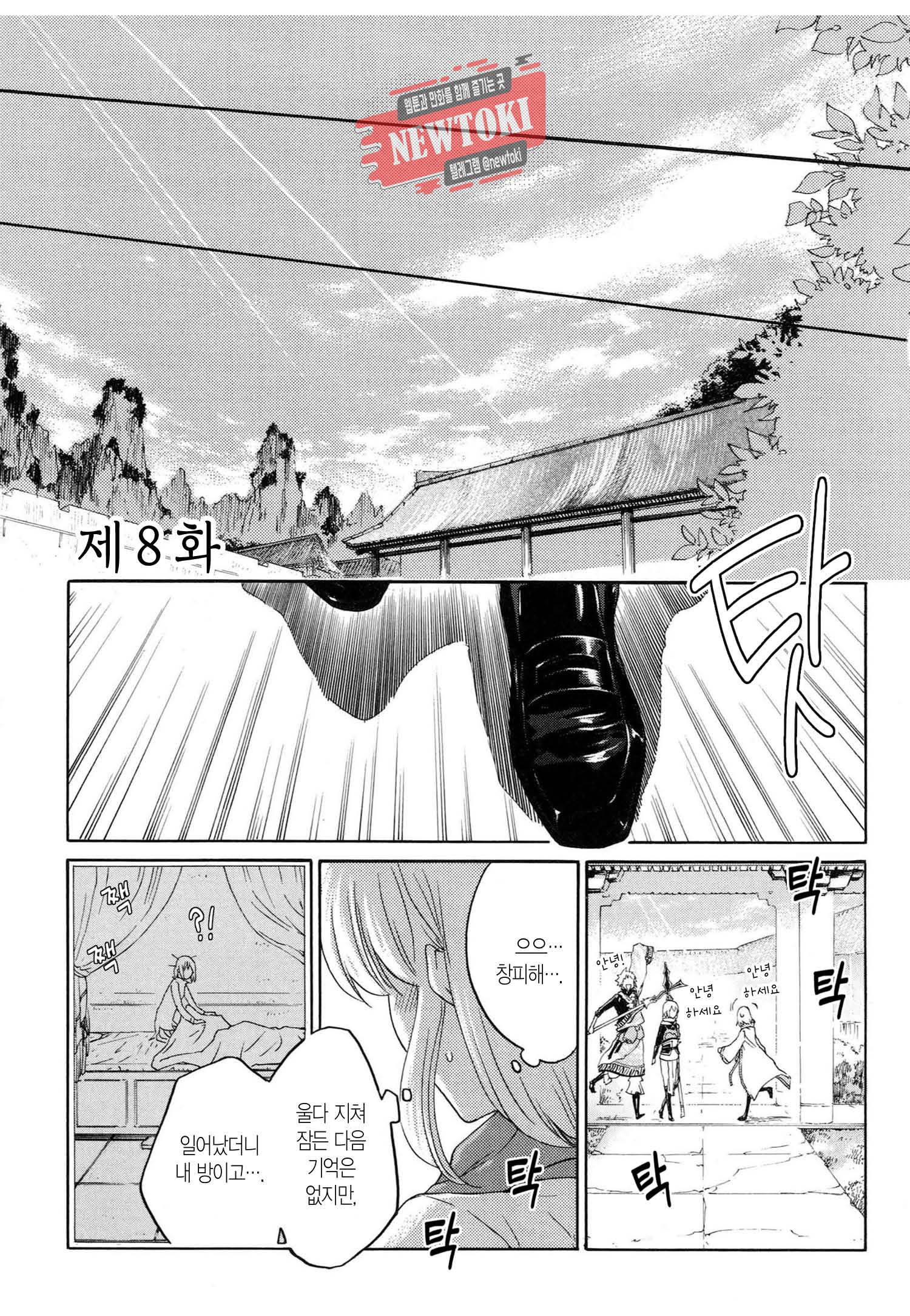 삼국연전기 67화 4