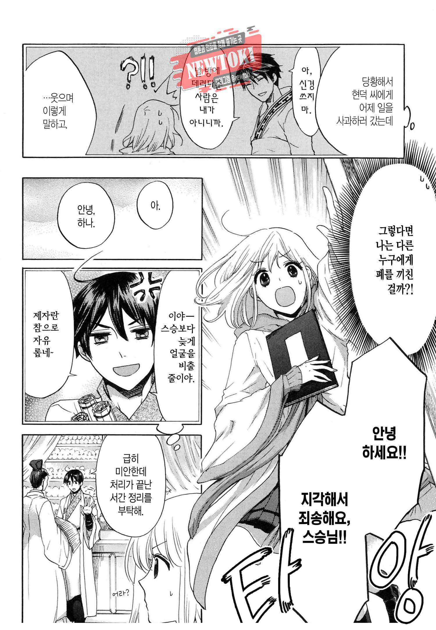 삼국연전기 67화 5