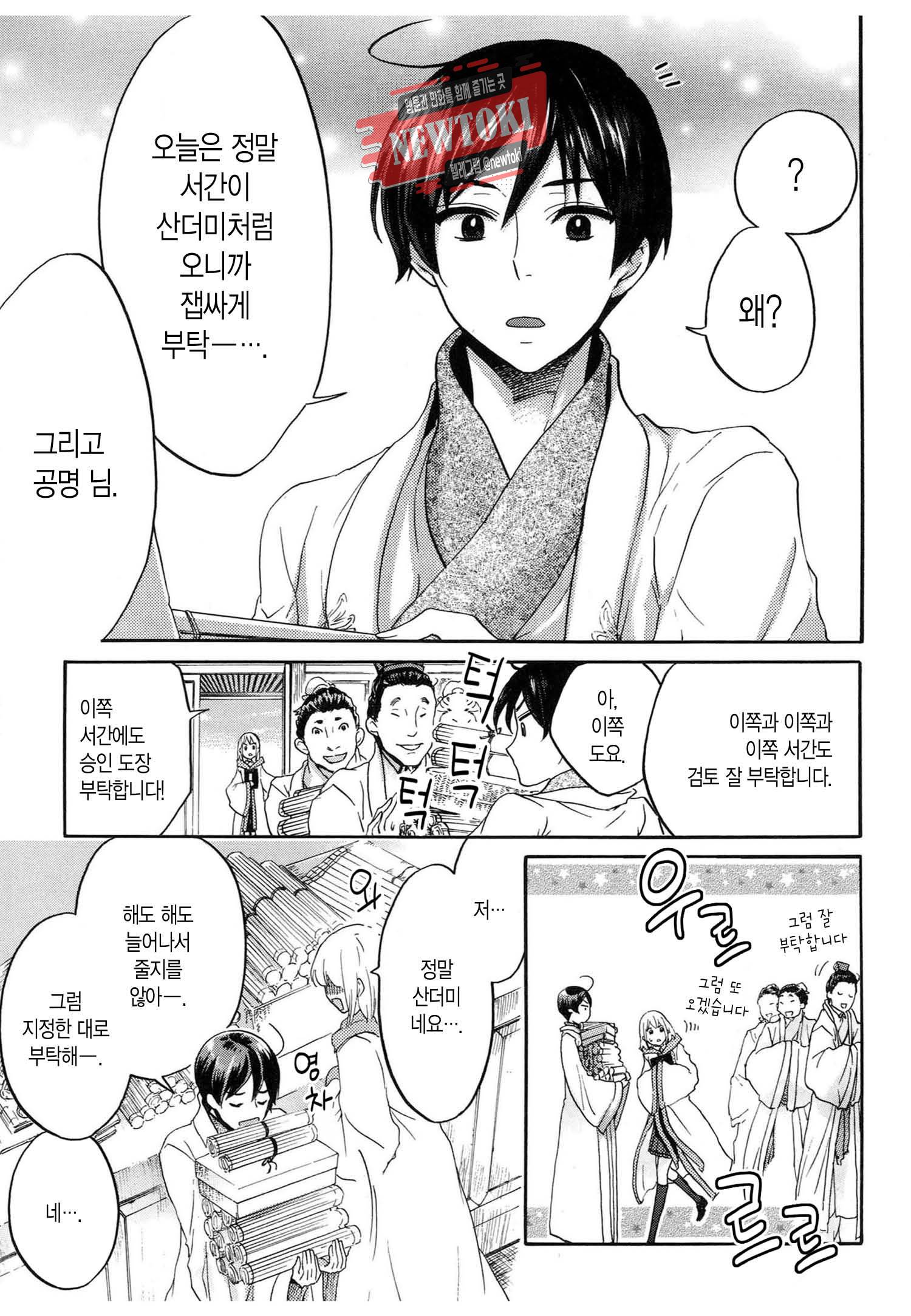 삼국연전기 67화 6