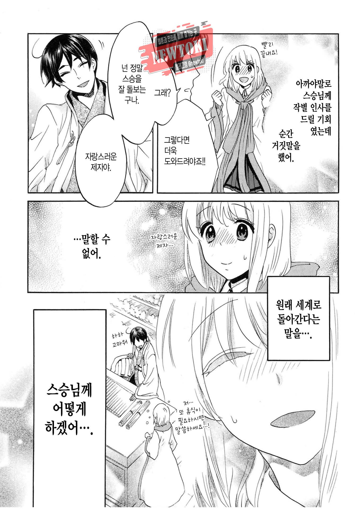 삼국연전기 67화 16