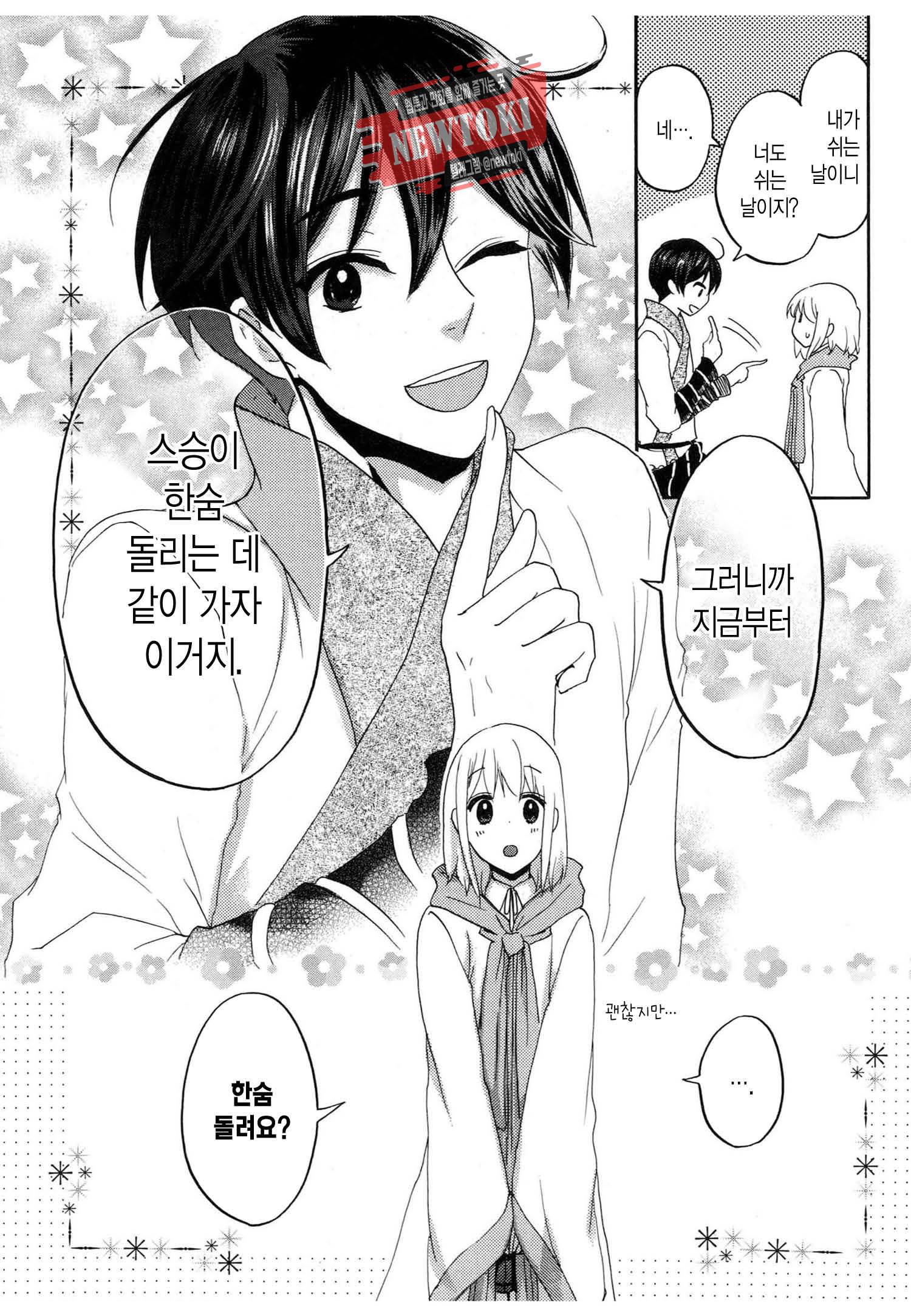 삼국연전기 67화 20