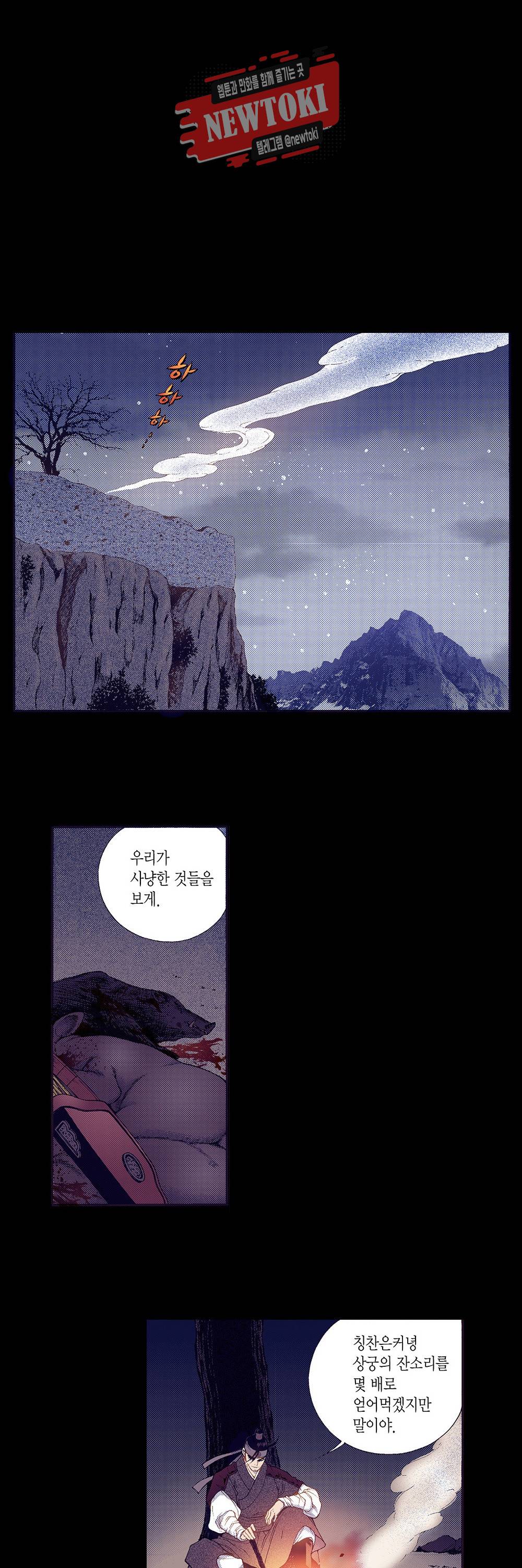 밤을 걷는 선비 66화 5