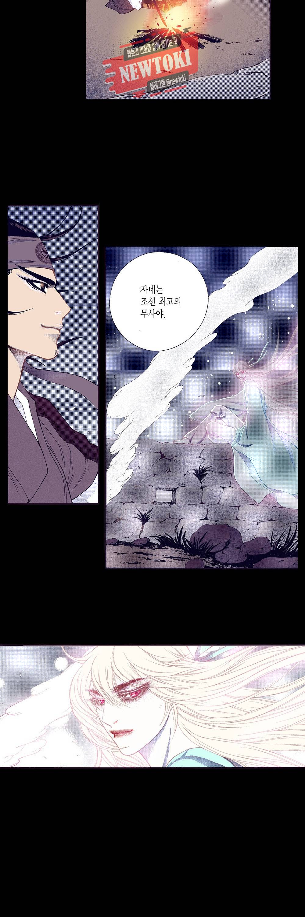 밤을 걷는 선비 66화 6