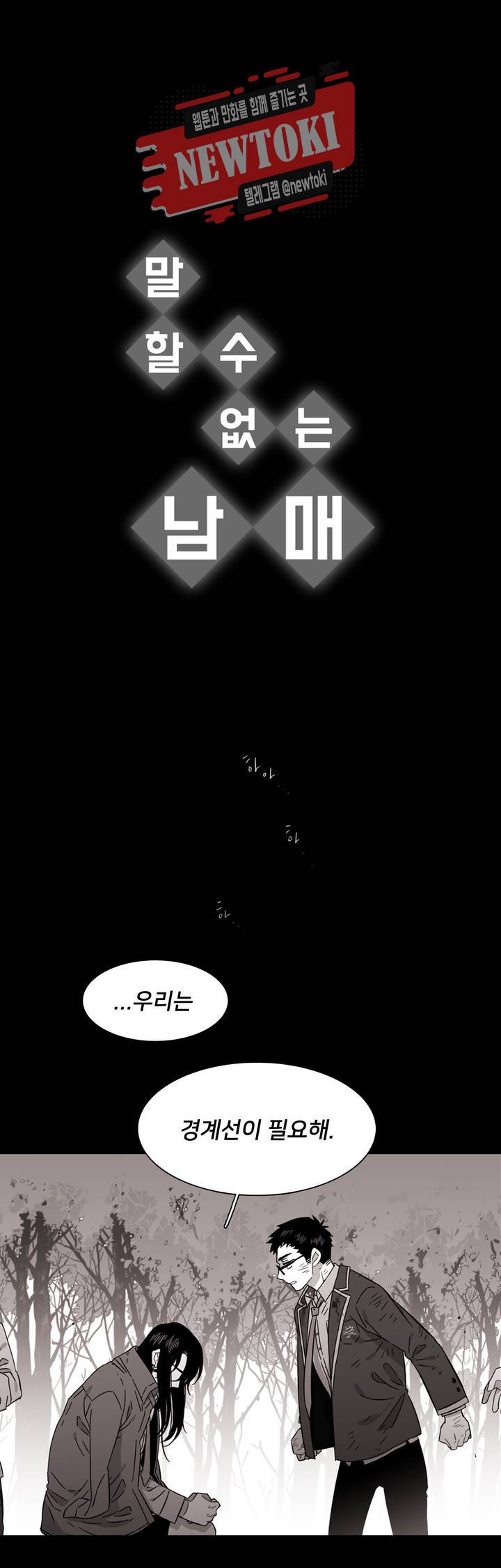 말할 수 없는 남매 208화 그들 외의 사람들 1