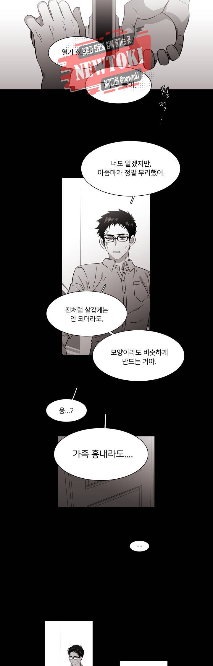 말할 수 없는 남매 208화 그들 외의 사람들 3