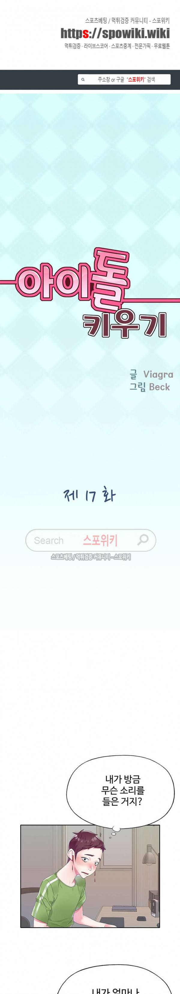 아이돌 키우기 17화 1