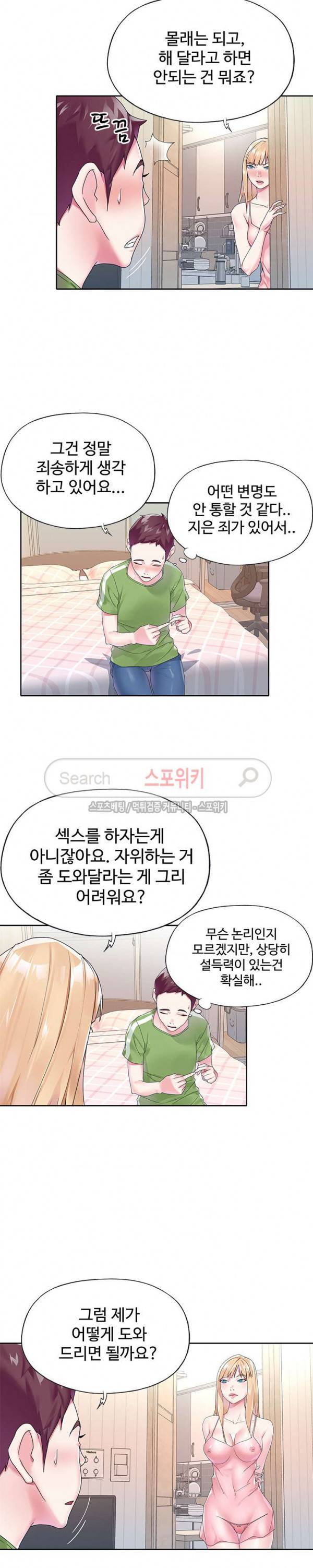 아이돌 키우기 17화 3