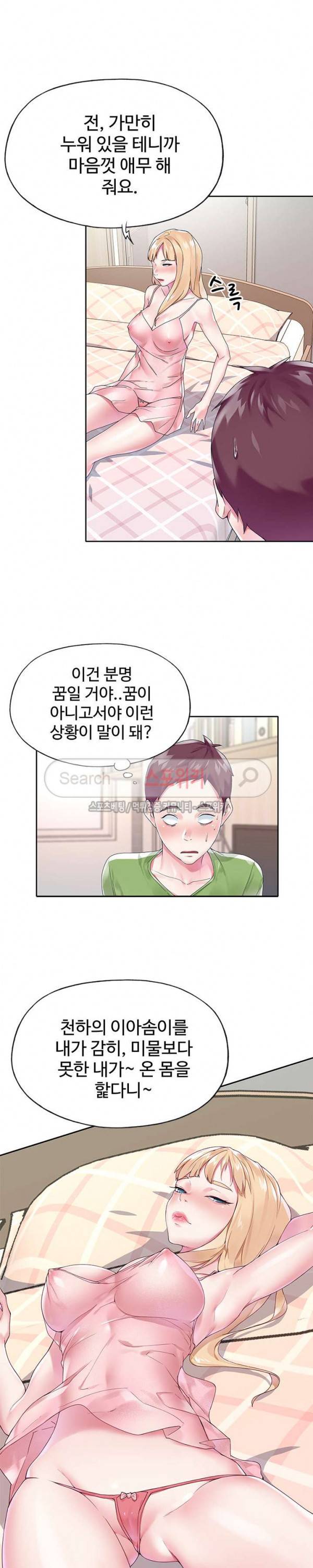 아이돌 키우기 17화 4