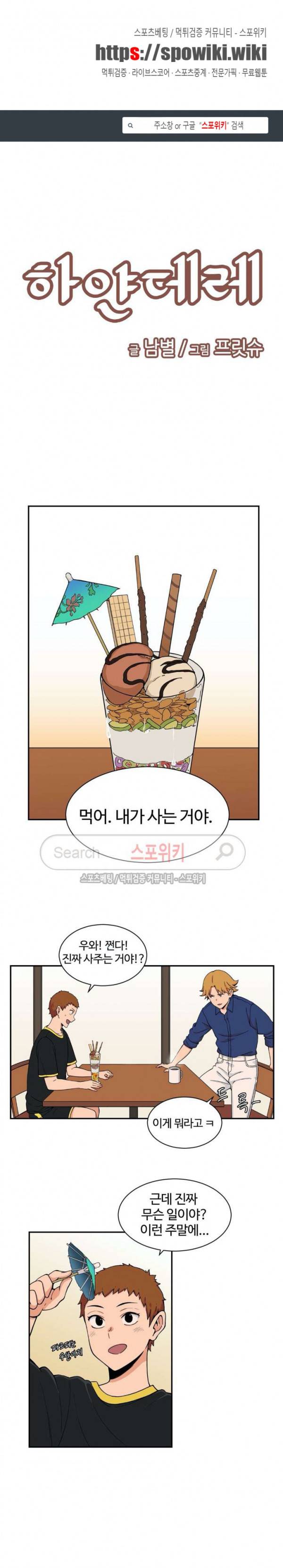 하얀데레 45화 1